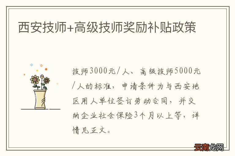 西安技师+高级技师奖励补贴政策