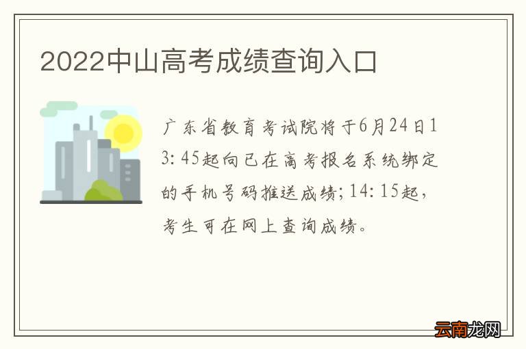 2022中山高考成绩查询入口