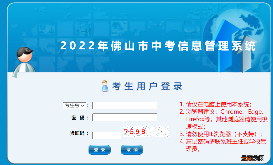 佛山中考成绩查询系统入口官网