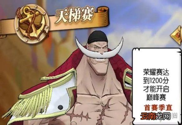 航海王燃烧意志新天梯奖励 航海王燃烧意志新天梯机制