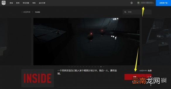 Inside免费怎么领 Inside免费领取方法分享