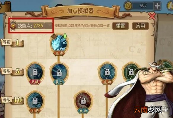 航海王燃烧意志模拟器加点 航海王燃烧意志模拟器加点bug