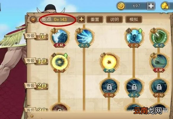 航海王燃烧意志模拟器加点 航海王燃烧意志模拟器加点bug