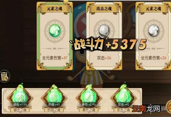 航海王燃烧意志怎么镶嵌 航海王燃烧意志宝石攻略