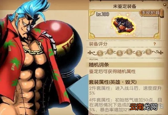 航海王燃烧意志铸造活动 航海王燃烧意志毁灭套属性