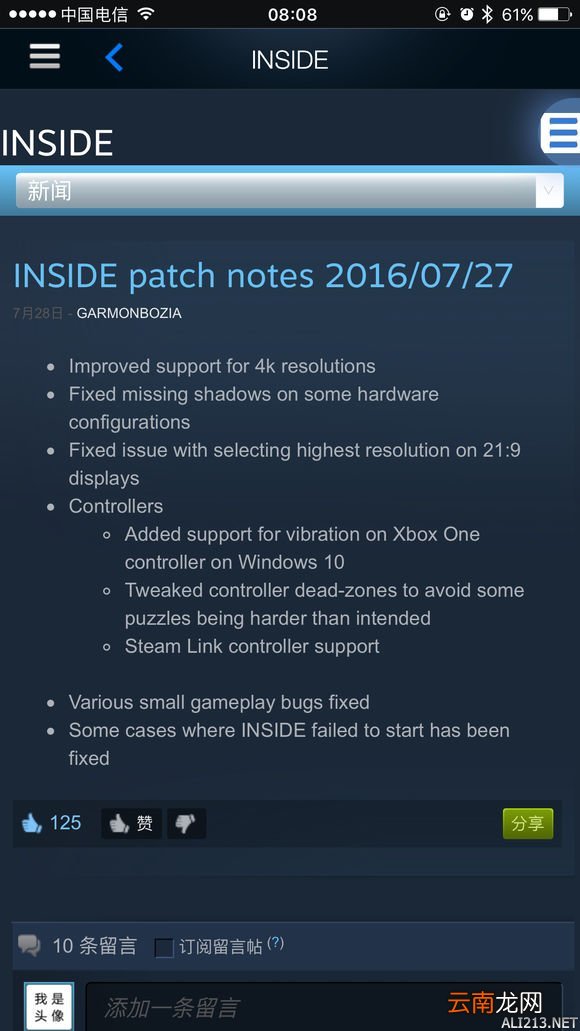 《Inside》7月27日更新内容一览