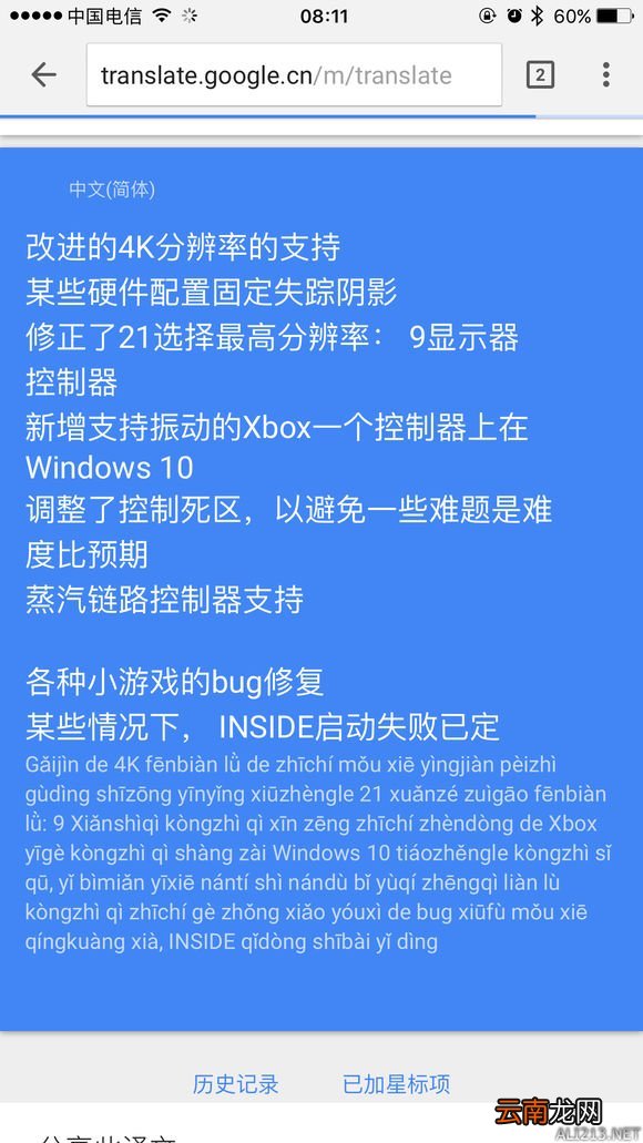 《Inside》7月27日更新内容一览