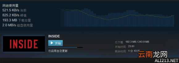 《Inside》7月27日更新内容一览