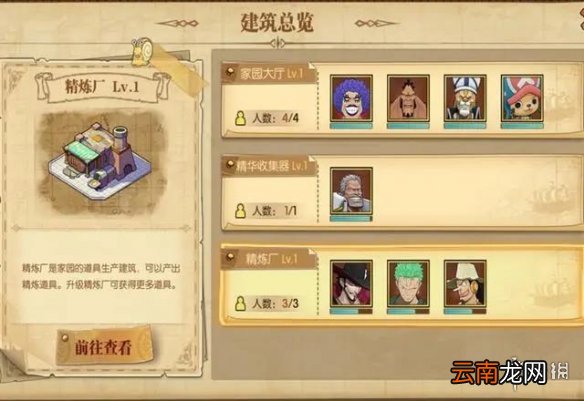 航海王燃烧意志家园玩法怎么样 航海王燃烧意志家园玩法介绍