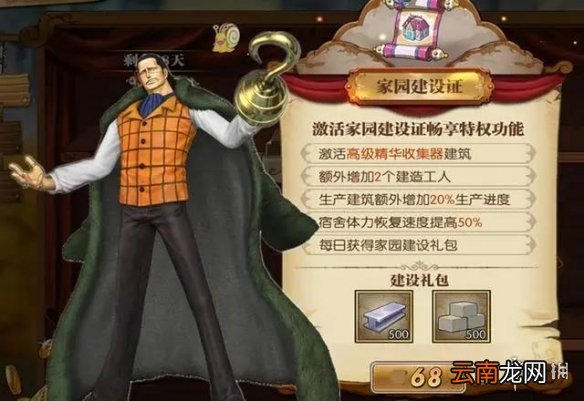 航海王燃烧意志家园玩法怎么样 航海王燃烧意志家园玩法介绍