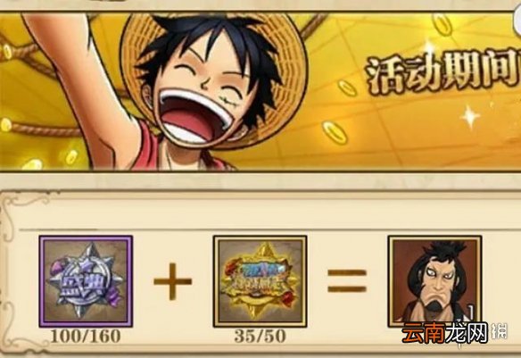 航海王燃烧意志锦卫门怎么得 航海王燃烧意志锦卫门快速兑换攻略