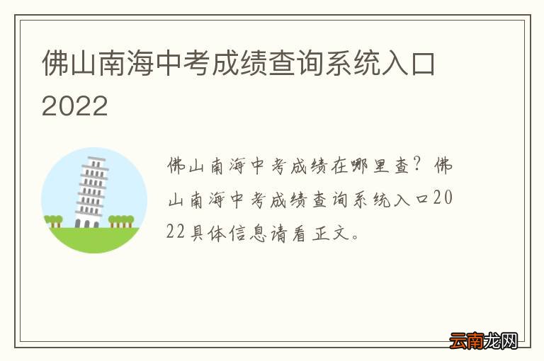 佛山南海中考成绩查询系统入口2022