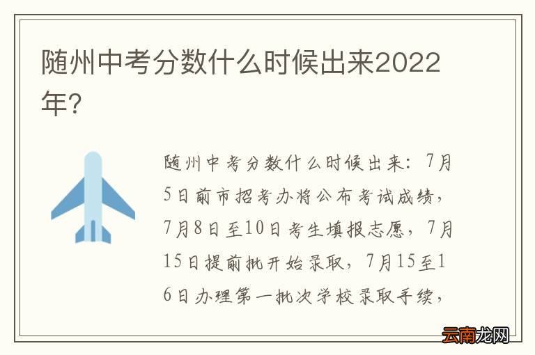 随州中考分数什么时候出来2022年？