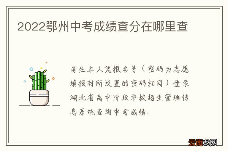 2022鄂州中考成绩查分在哪里查