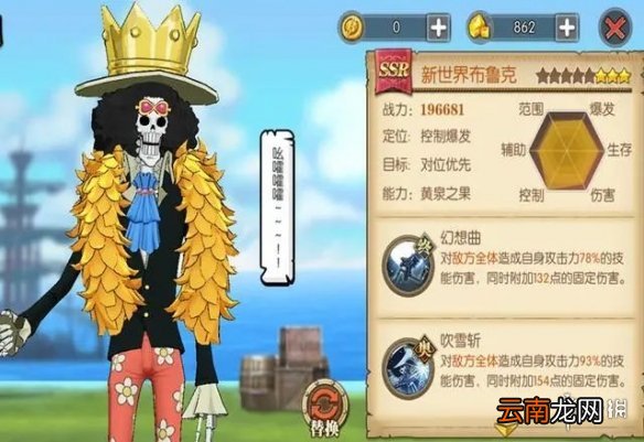 航海王燃烧意志新世界布鲁克技能加点介绍 航海王燃烧意志新世界布鲁克技能怎么点