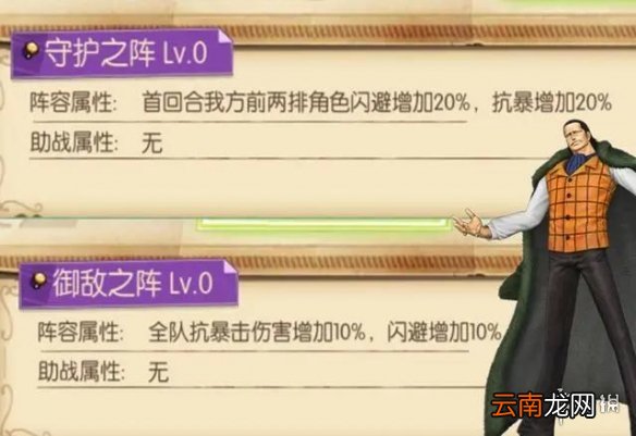 航海王燃烧意志阵型哪个最好 航海王燃烧意志阵型推荐攻略