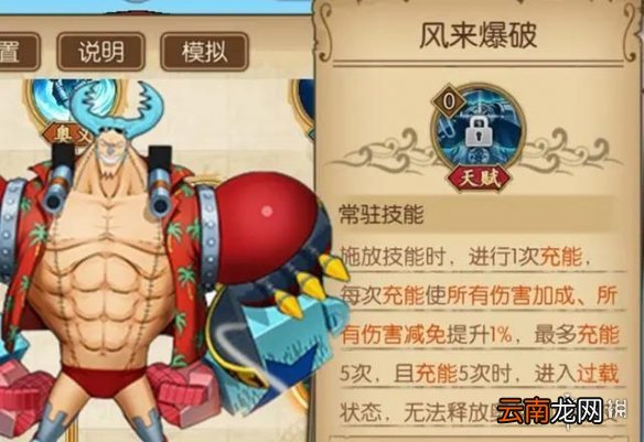 航海王燃烧意志新世界弗兰奇技能 航海王燃烧意志新弗兰奇技能选择和加点