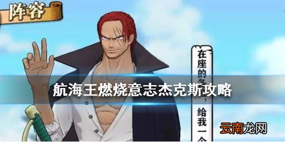 航海王燃烧意志杰克斯装备 航海王燃烧意志杰克斯附魂宝石推荐