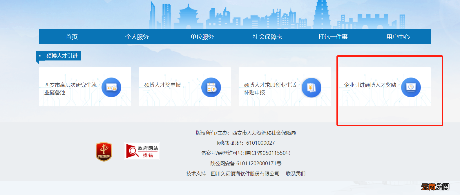 西安企业引进硕博人才奖励政策