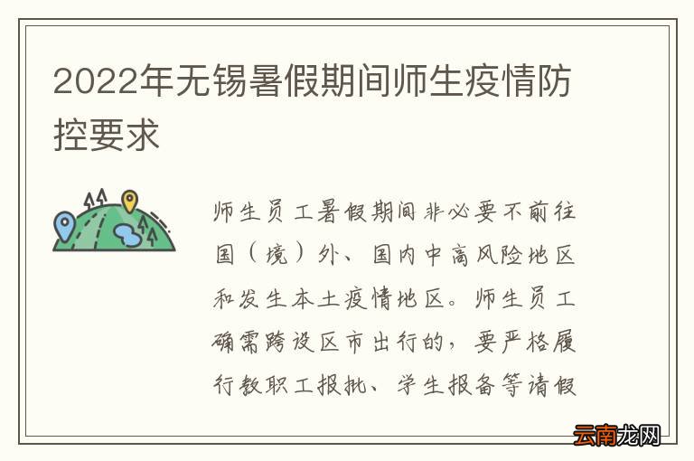 2022年无锡暑假期间师生疫情防控要求