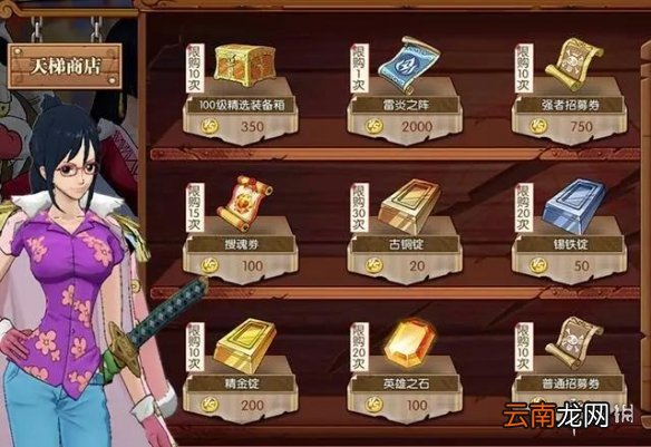 航海王燃烧意志天梯奖励怎么换 航海王燃烧意志天梯商店换什么好