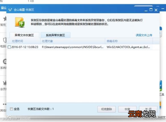 《Inside》libcurl.dll缺失游戏进不去解决方法