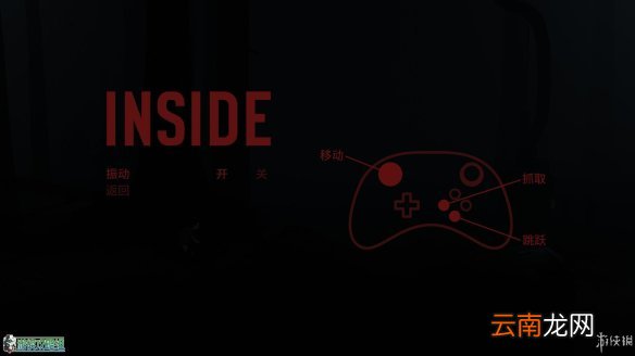 《Inside》操作介绍 键盘手柄键位一览