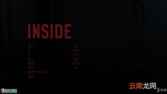 《Inside》操作介绍 键盘手柄键位一览