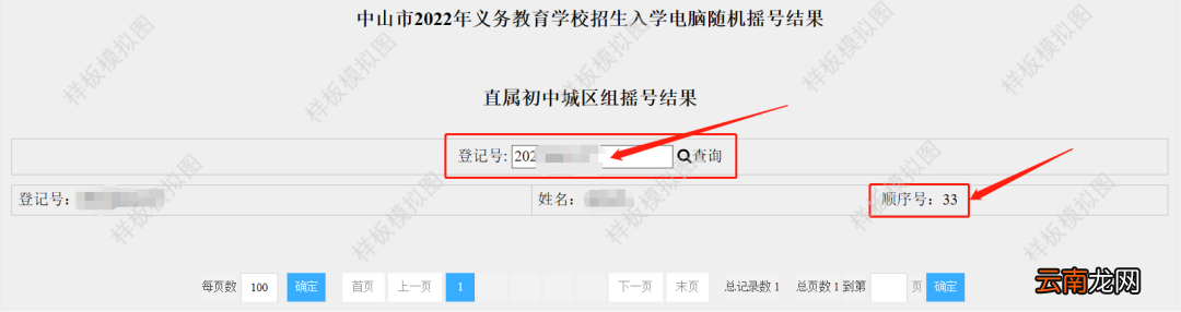 2022中山摇号结果查询方式