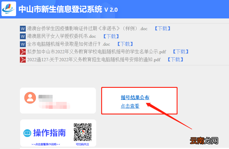 2022中山摇号结果查询方式