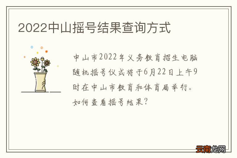 2022中山摇号结果查询方式