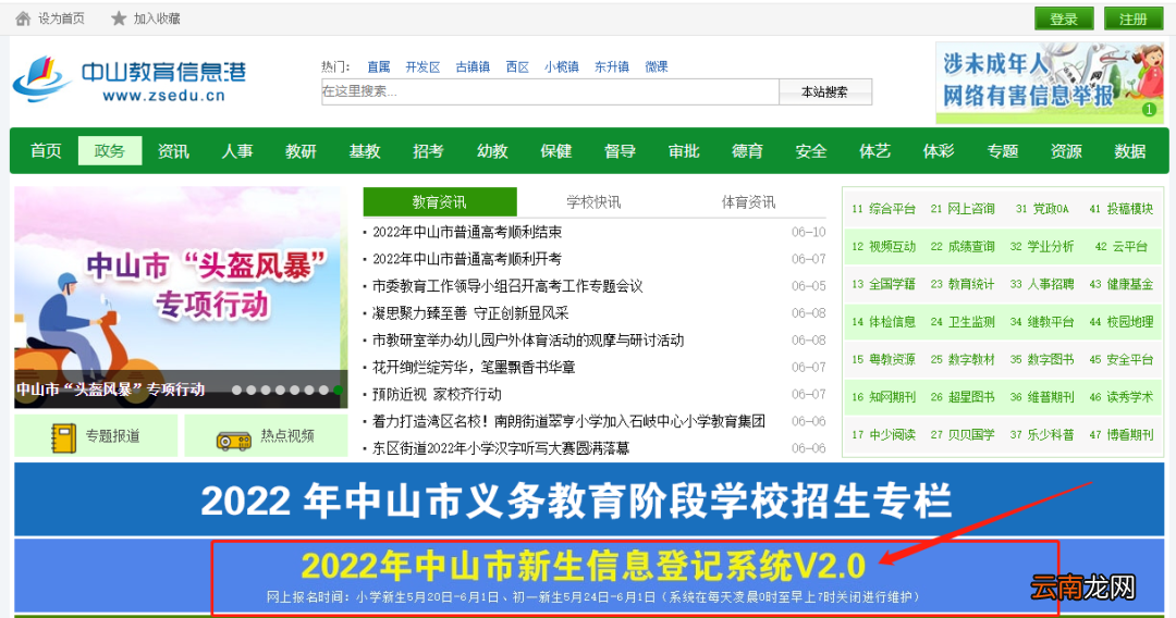 2022中山摇号结果查询方式