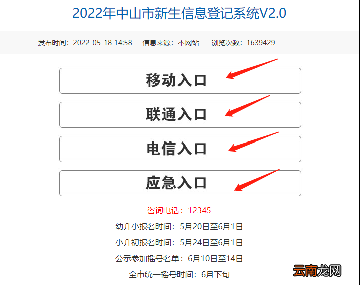 2022中山摇号结果查询方式