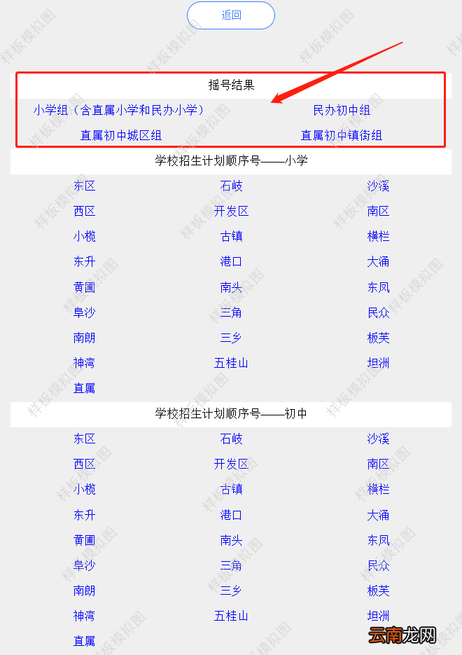 2022中山摇号结果查询方式