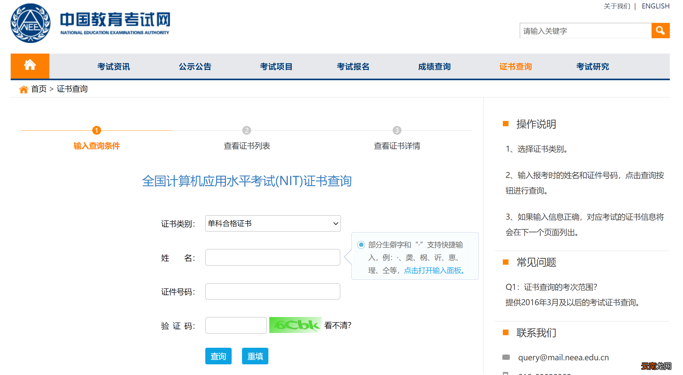 2022上半年陕西全国计算机应用水平考试成绩查询入口