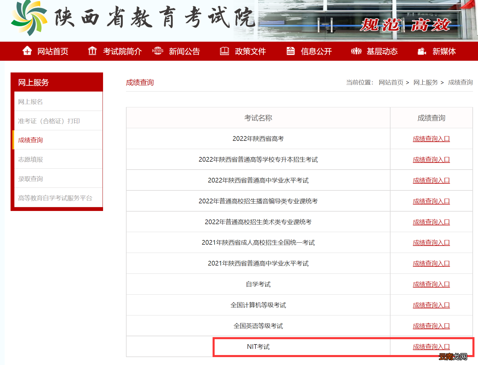 2022上半年陕西全国计算机应用水平考试成绩查询入口