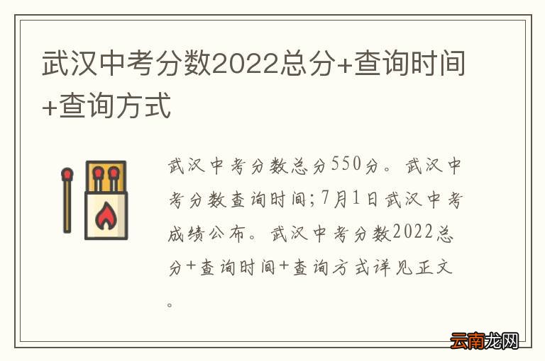 武汉中考分数2022总分+查询时间+查询方式