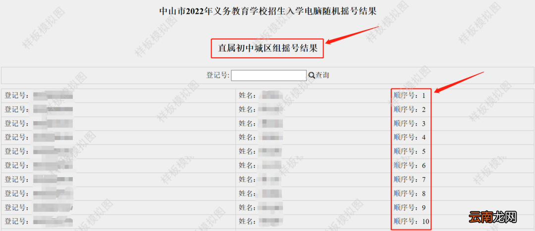 2022中山小升初摇号结果查询方法