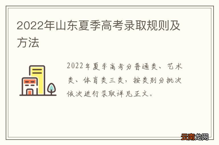 2022年山东夏季高考录取规则及方法