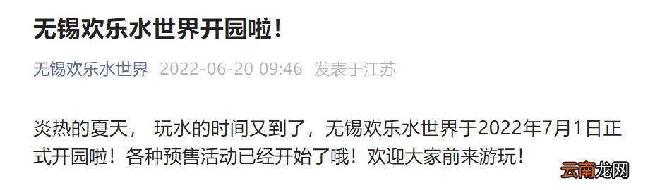 2022年无锡欢乐水世界什么时候开业