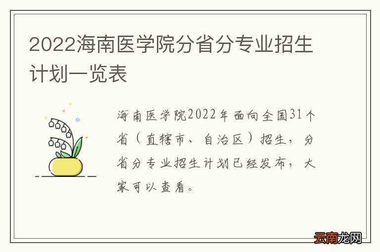 2022海南医学院分省分专业招生计划一览表