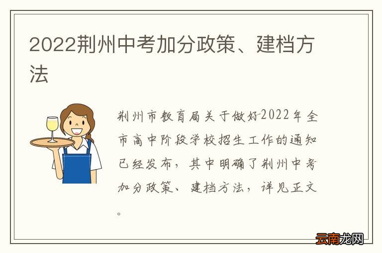 2022荆州中考加分政策、建档方法
