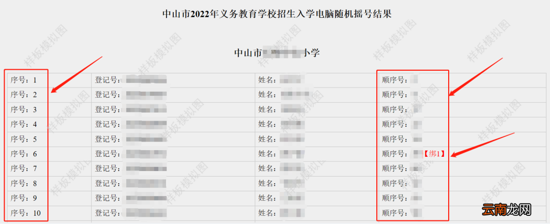 中山怎么查看学校摇号结果排列情况