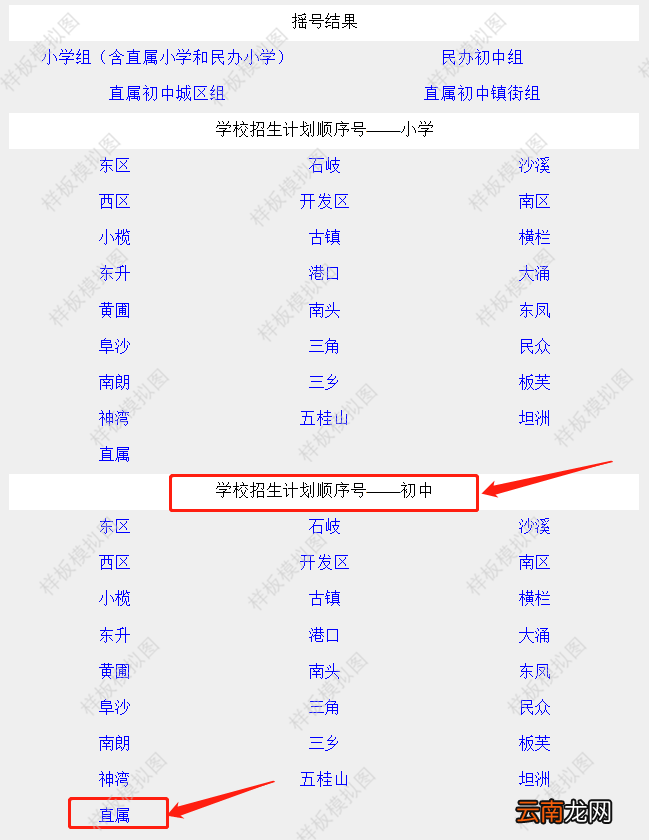 中山怎么查看学校摇号结果排列情况
