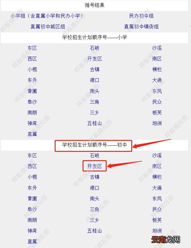 中山怎么查看学校摇号结果排列情况