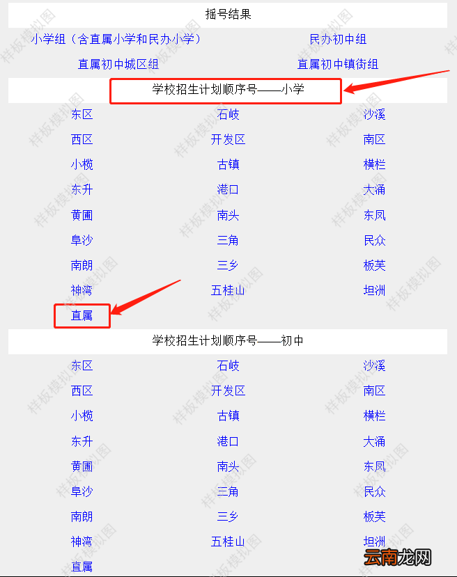 中山怎么查看学校摇号结果排列情况