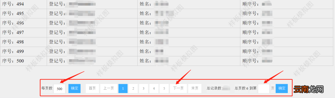 中山怎么查看学校摇号结果排列情况