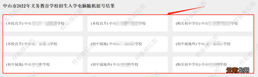 中山怎么查看学校摇号结果排列情况