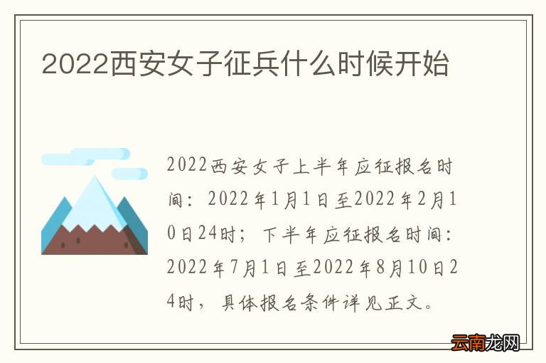 2022西安女子征兵什么时候开始