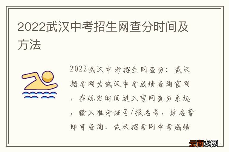 2022武汉中考招生网查分时间及方法